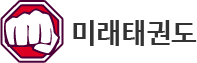 미래태권도